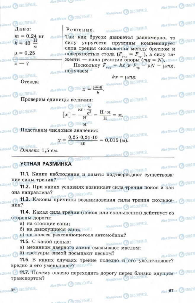 Підручники Фізика 9 клас сторінка 67