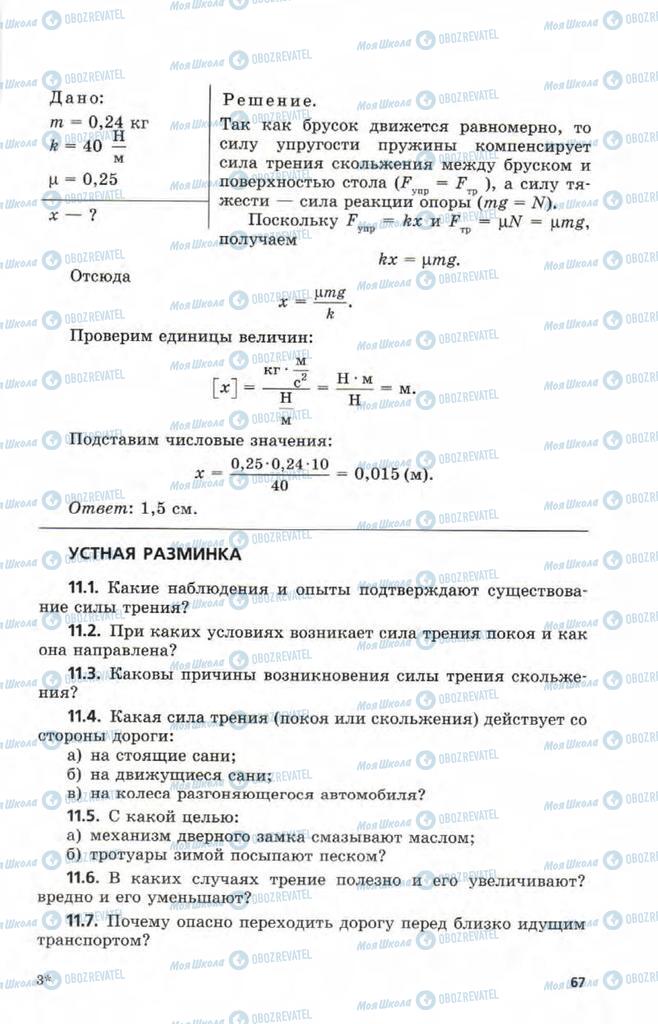 Підручники Фізика 9 клас сторінка  67