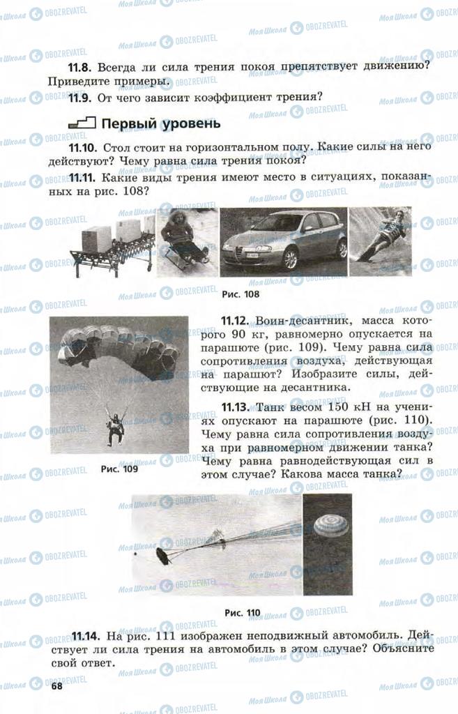 Учебники Физика 9 класс страница  68