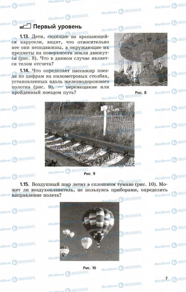 Підручники Фізика 9 клас сторінка  7