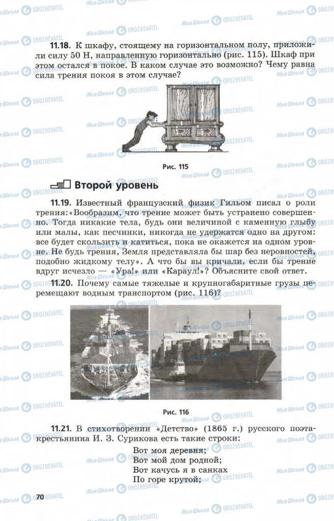 Підручники Фізика 9 клас сторінка  70