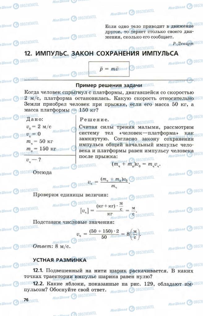 Учебники Физика 9 класс страница  76