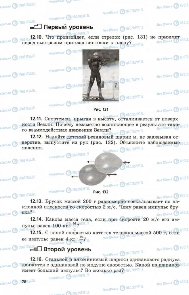 Підручники Фізика 9 клас сторінка 78