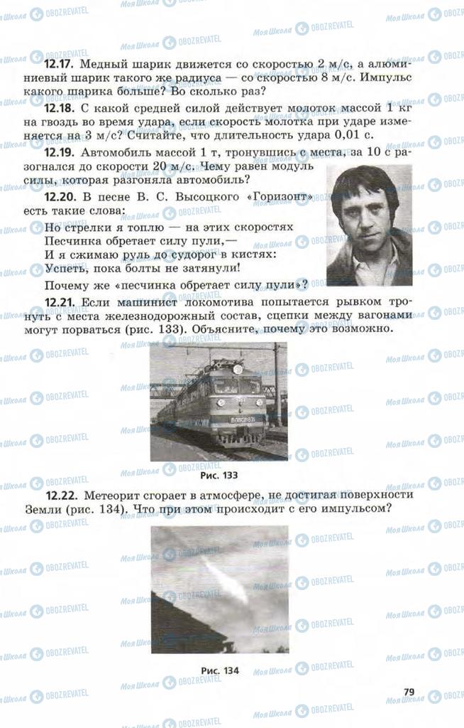 Підручники Фізика 9 клас сторінка 79