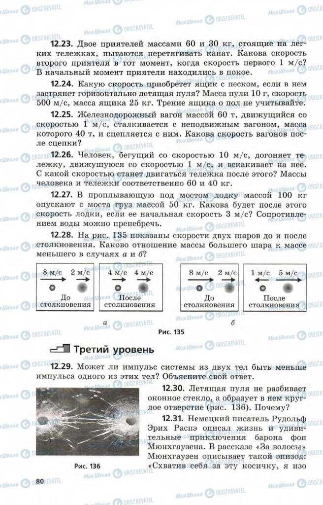 Підручники Фізика 9 клас сторінка 80