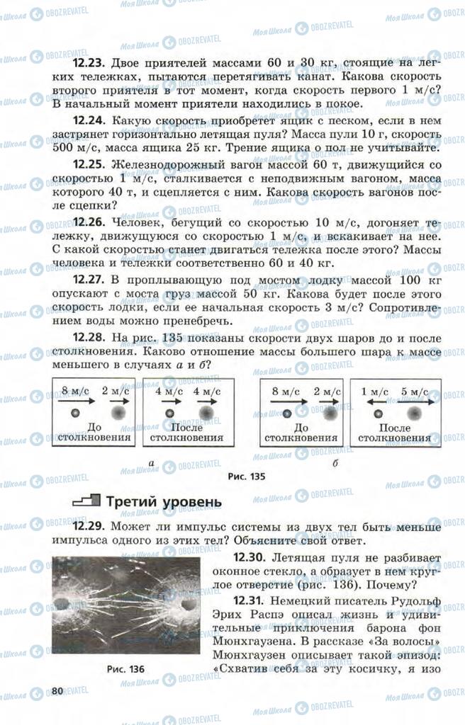 Підручники Фізика 9 клас сторінка  80