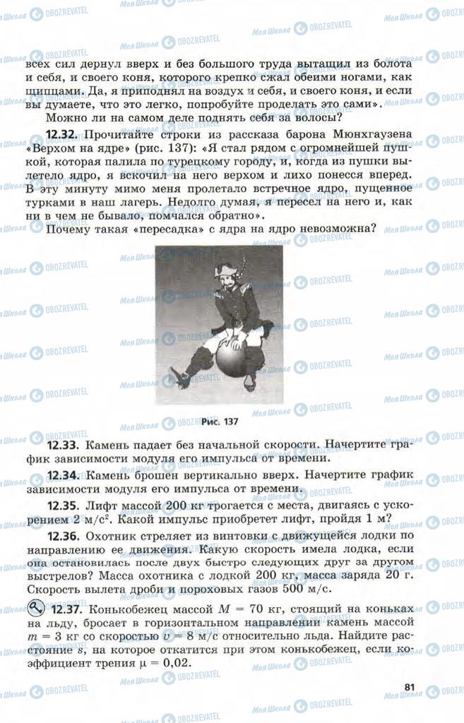 Підручники Фізика 9 клас сторінка 81