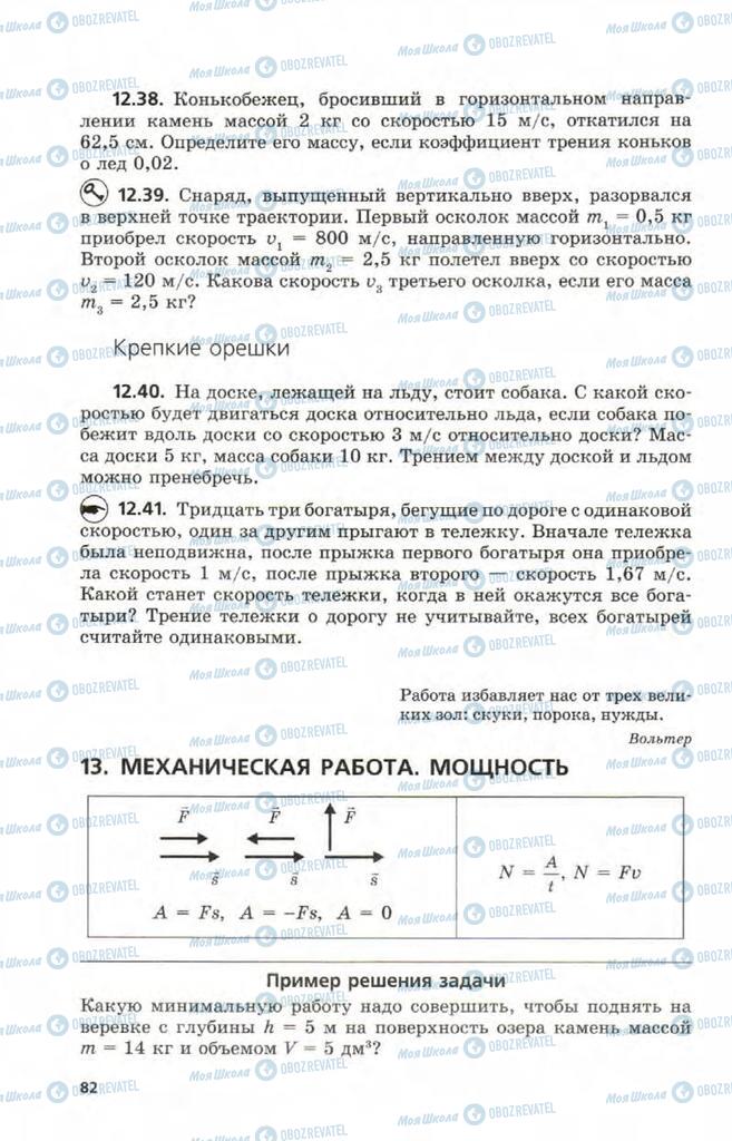 Підручники Фізика 9 клас сторінка  82