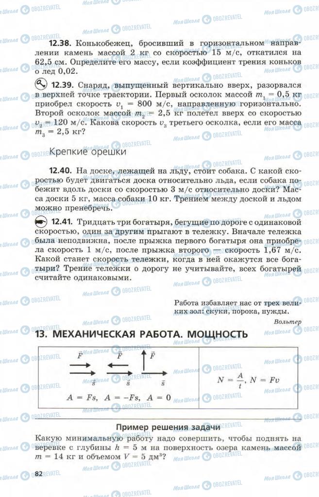 Підручники Фізика 9 клас сторінка 82