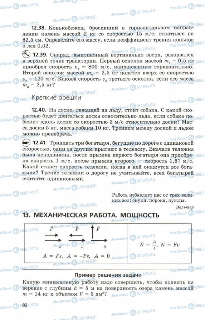 Учебники Физика 9 класс страница  82