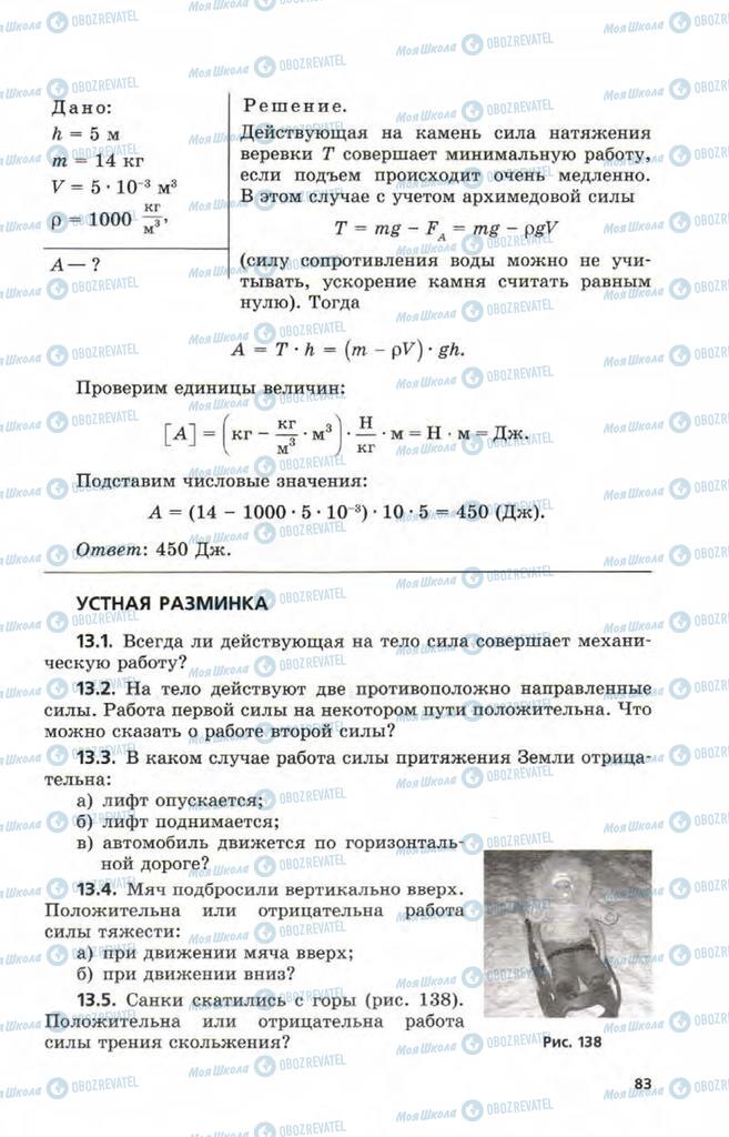 Учебники Физика 9 класс страница  83