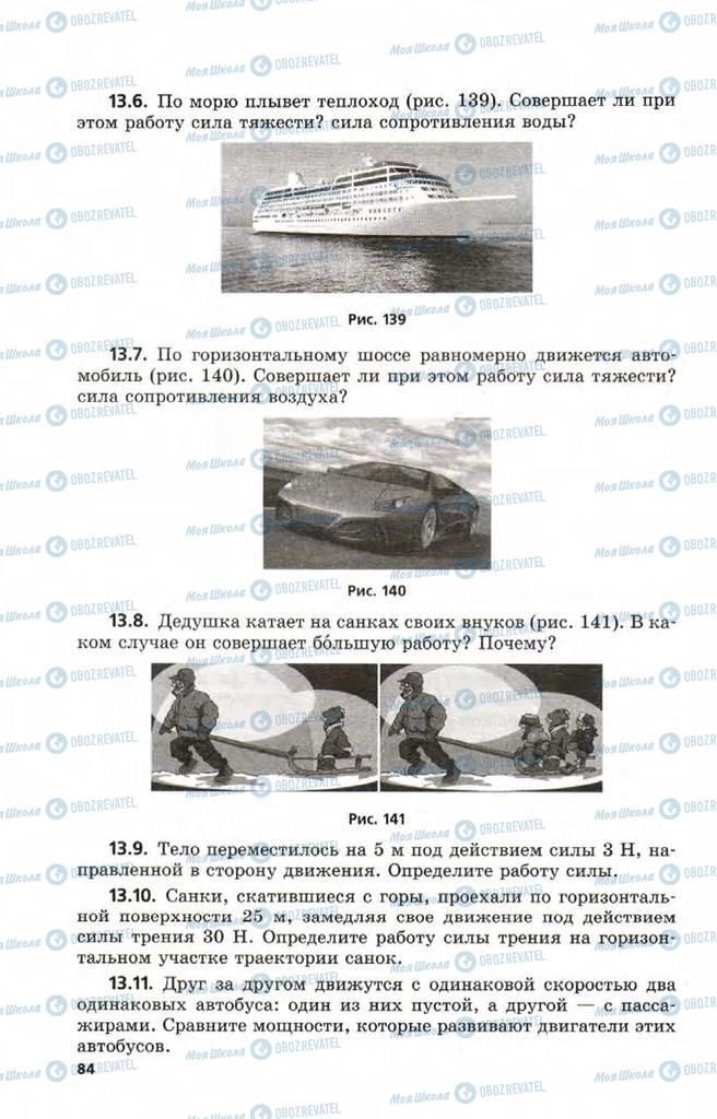 Підручники Фізика 9 клас сторінка  84