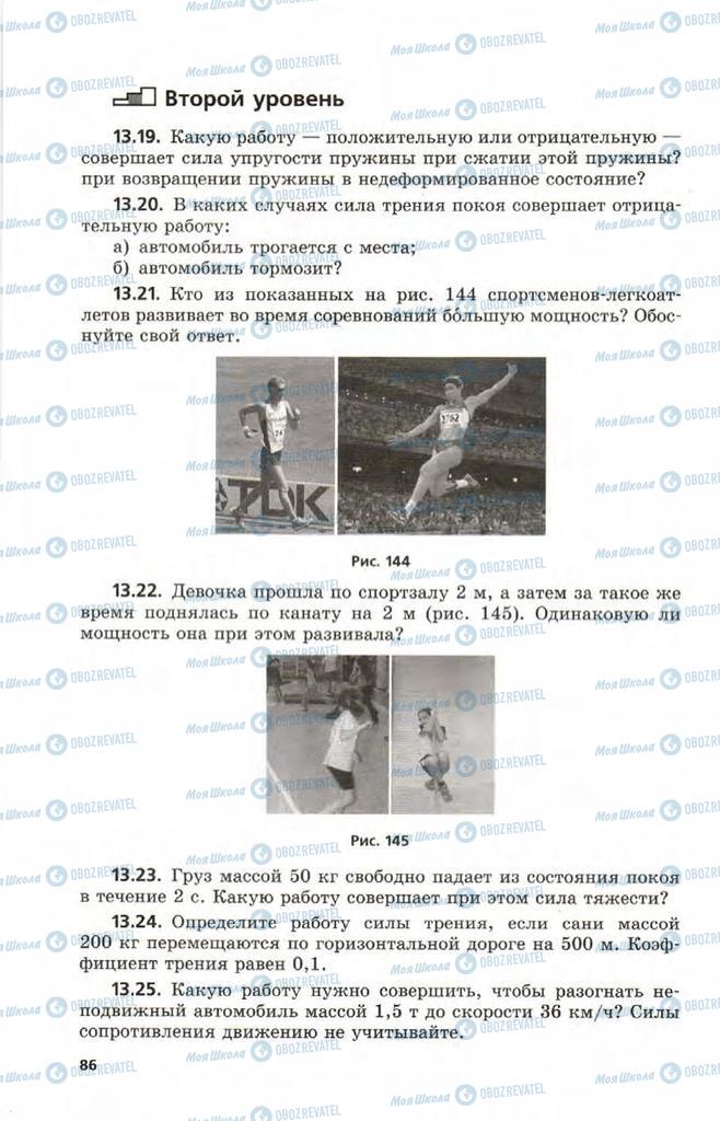 Підручники Фізика 9 клас сторінка 86