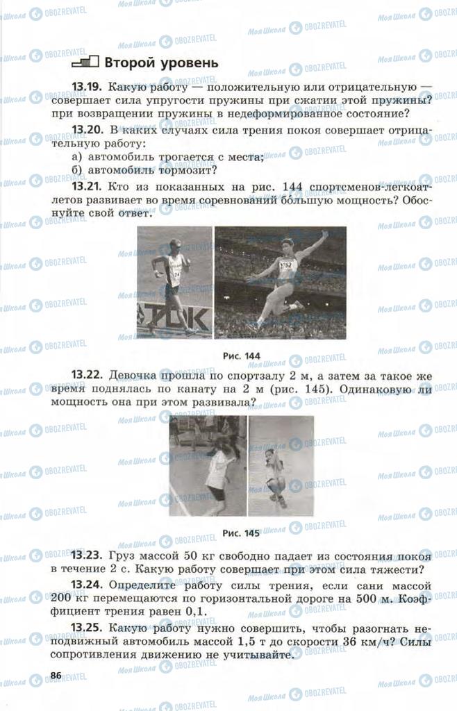 Підручники Фізика 9 клас сторінка  86