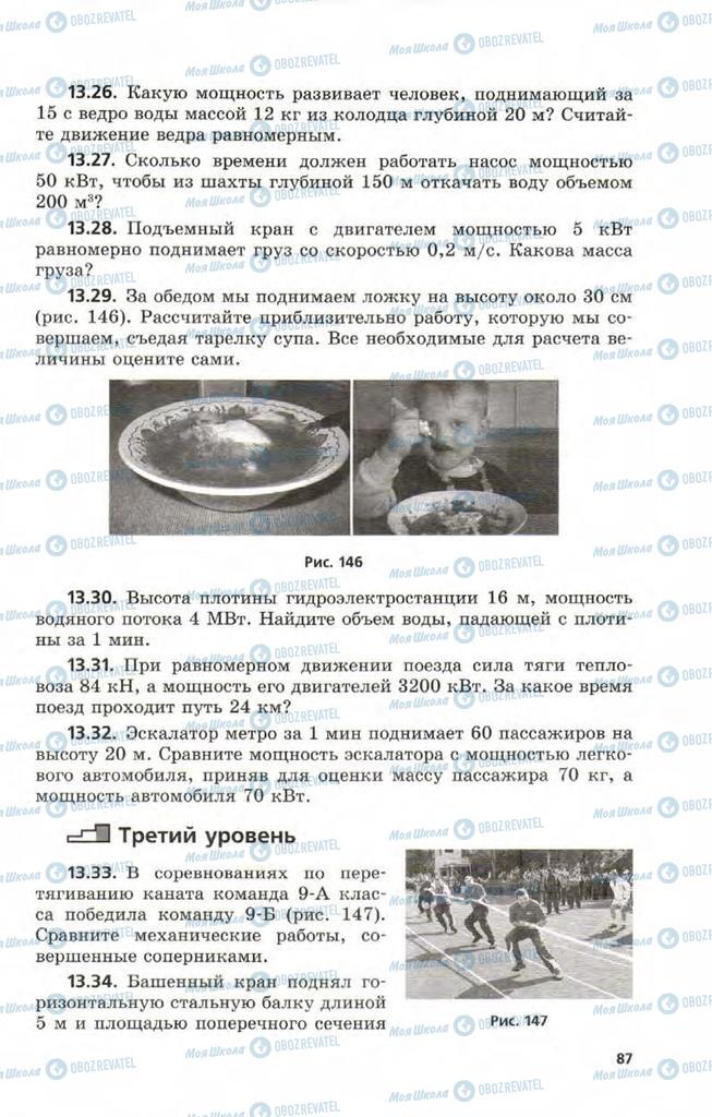 Підручники Фізика 9 клас сторінка 87