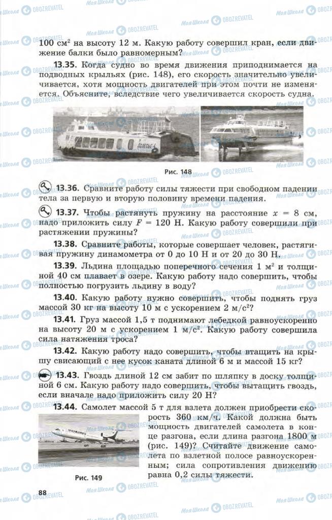 Підручники Фізика 9 клас сторінка 88