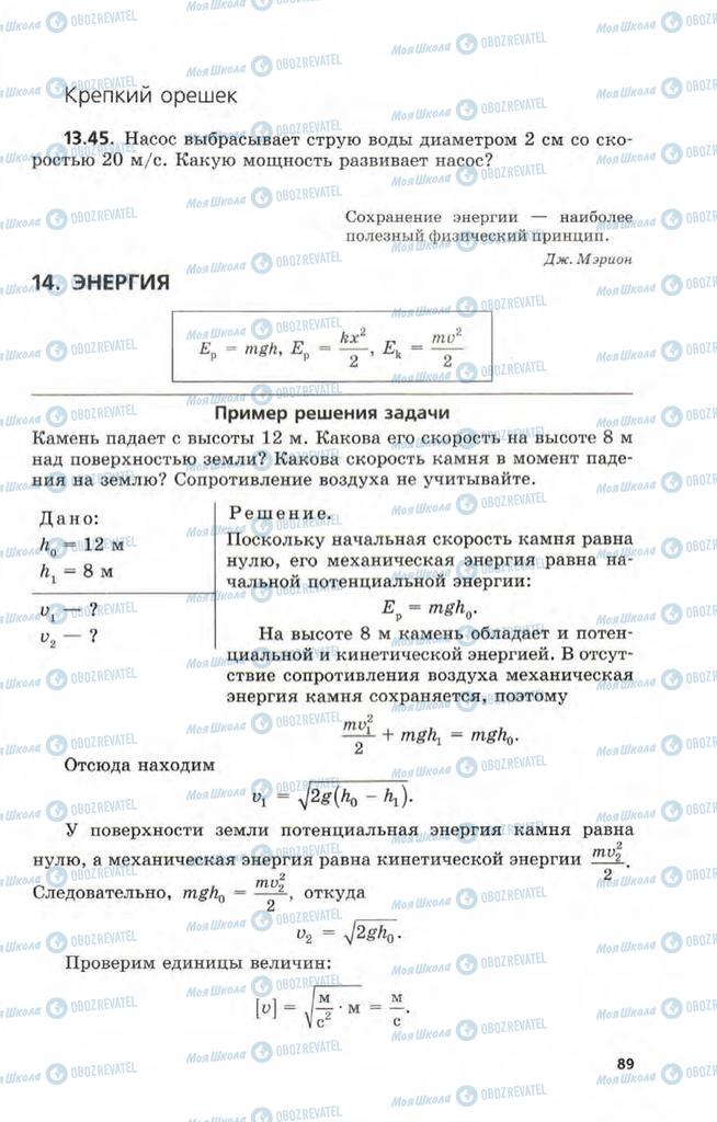 Підручники Фізика 9 клас сторінка 89