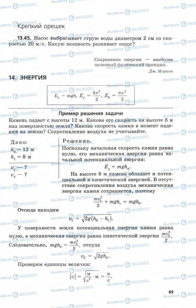 Учебники Физика 9 класс страница  89