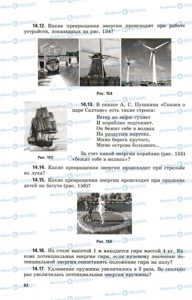 Учебники Физика 9 класс страница 92
