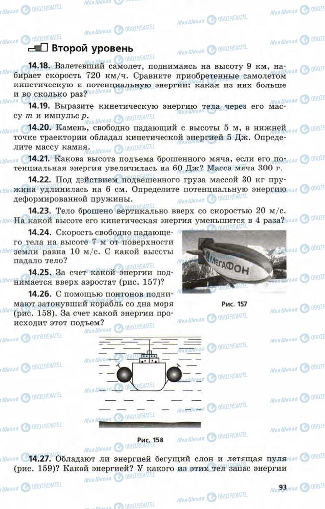 Підручники Фізика 9 клас сторінка 93