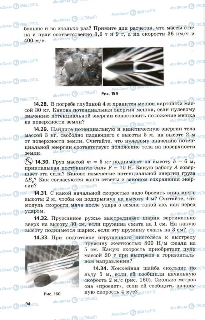 Підручники Фізика 9 клас сторінка 94