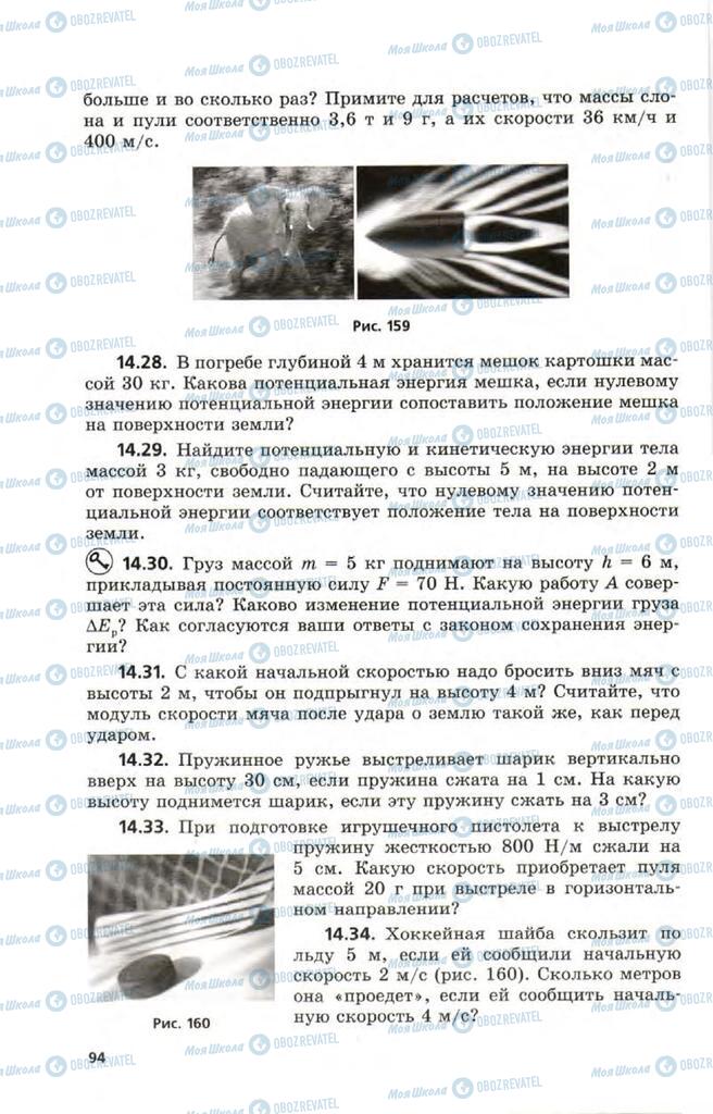 Підручники Фізика 9 клас сторінка  94