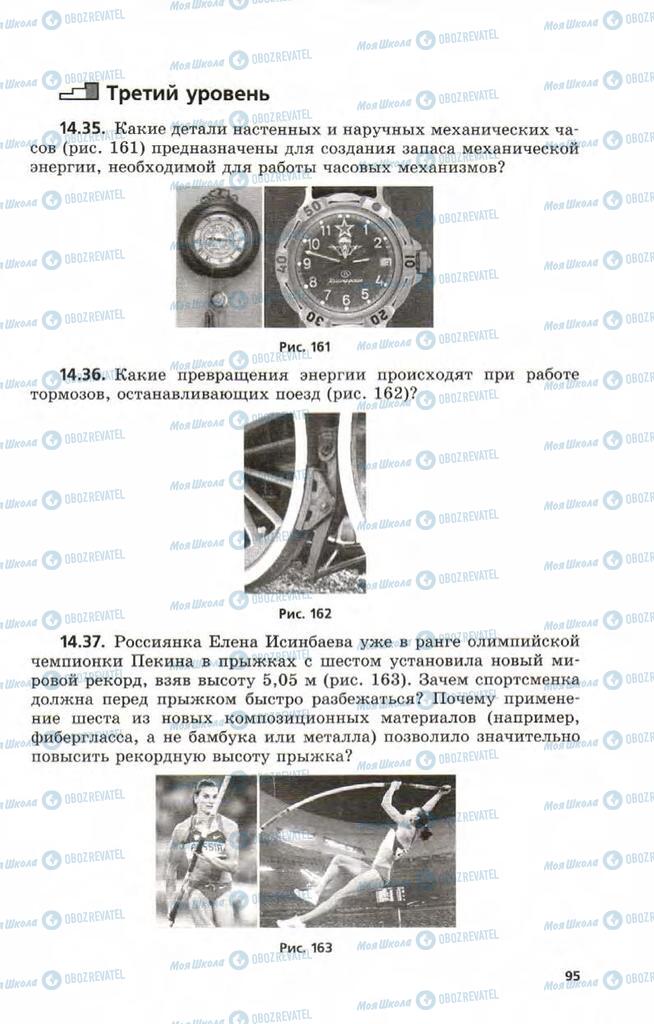Учебники Физика 9 класс страница  95
