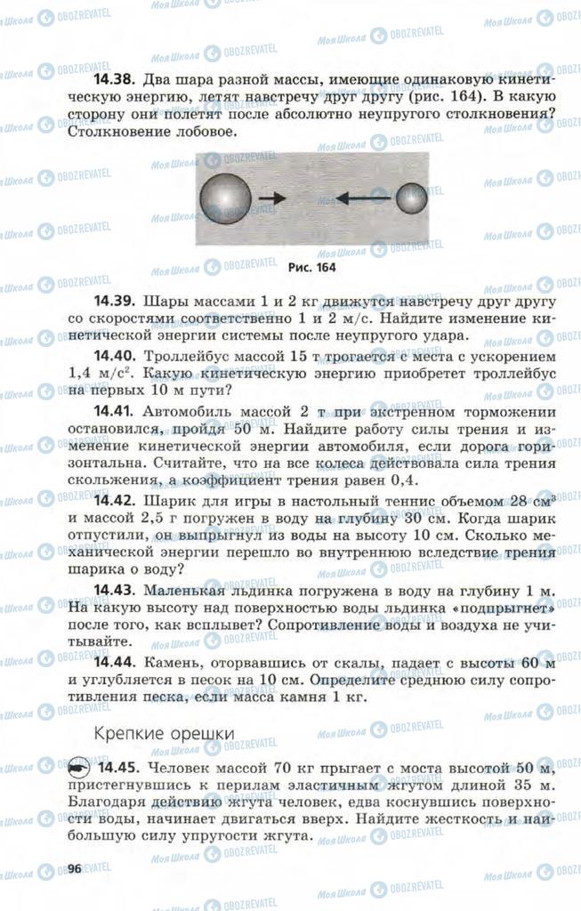Підручники Фізика 9 клас сторінка 96