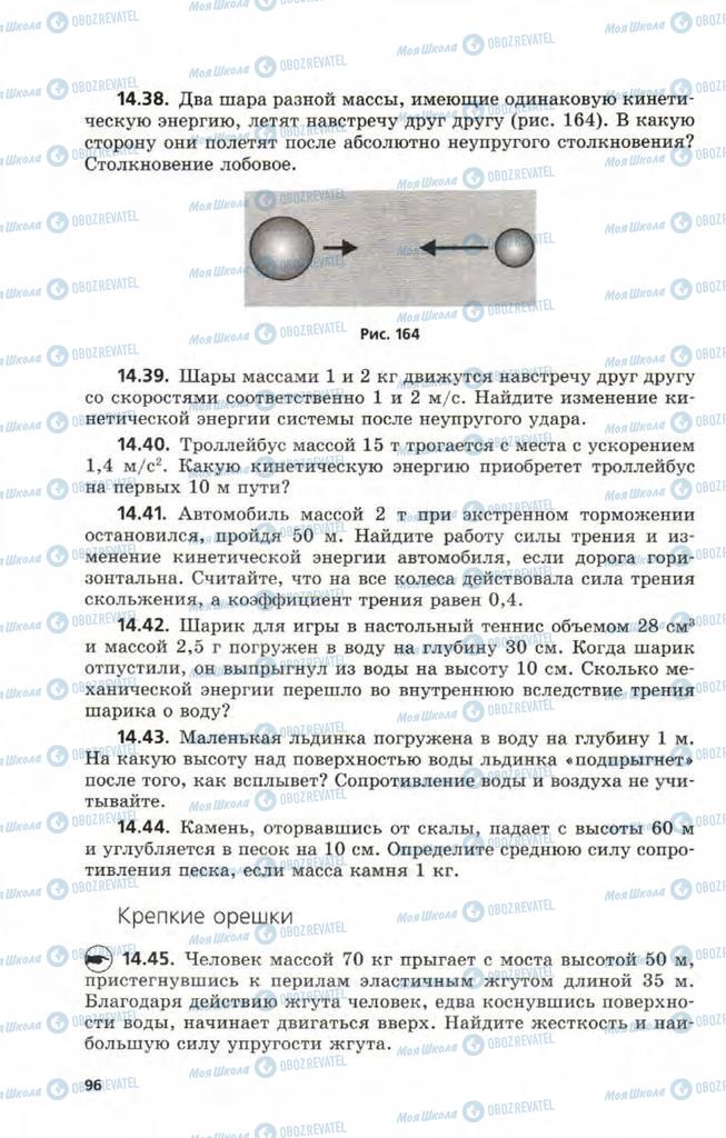 Підручники Фізика 9 клас сторінка  96