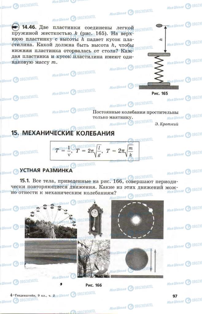 Підручники Фізика 9 клас сторінка  97