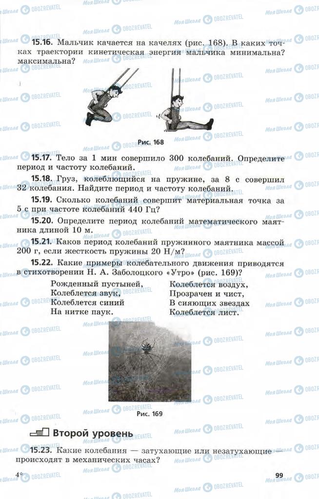 Учебники Физика 9 класс страница 99