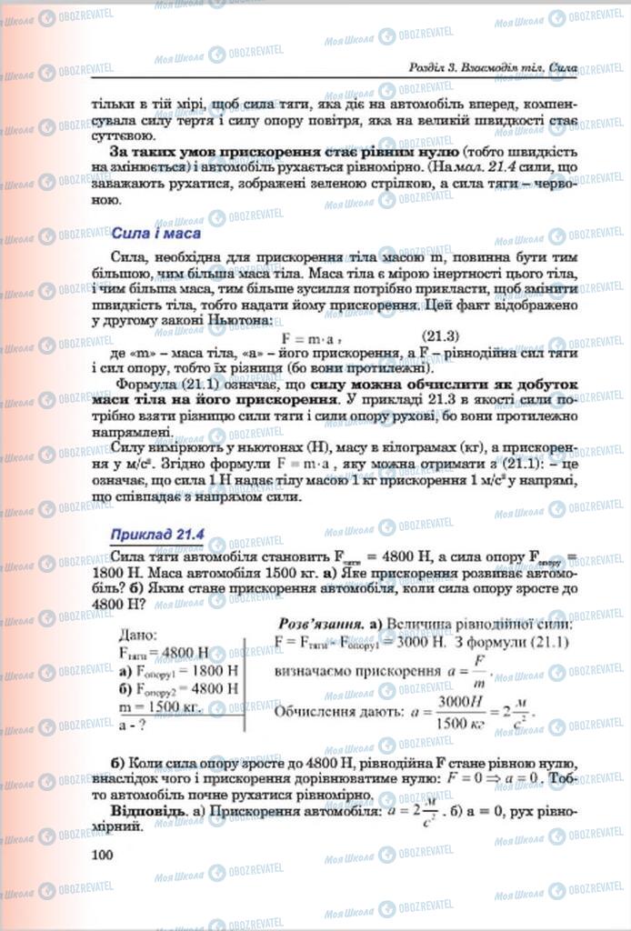 Підручники Фізика 7 клас сторінка 100