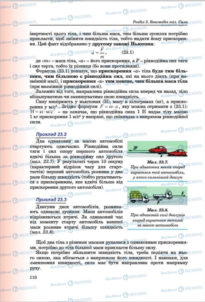 Підручники Фізика 7 клас сторінка 110