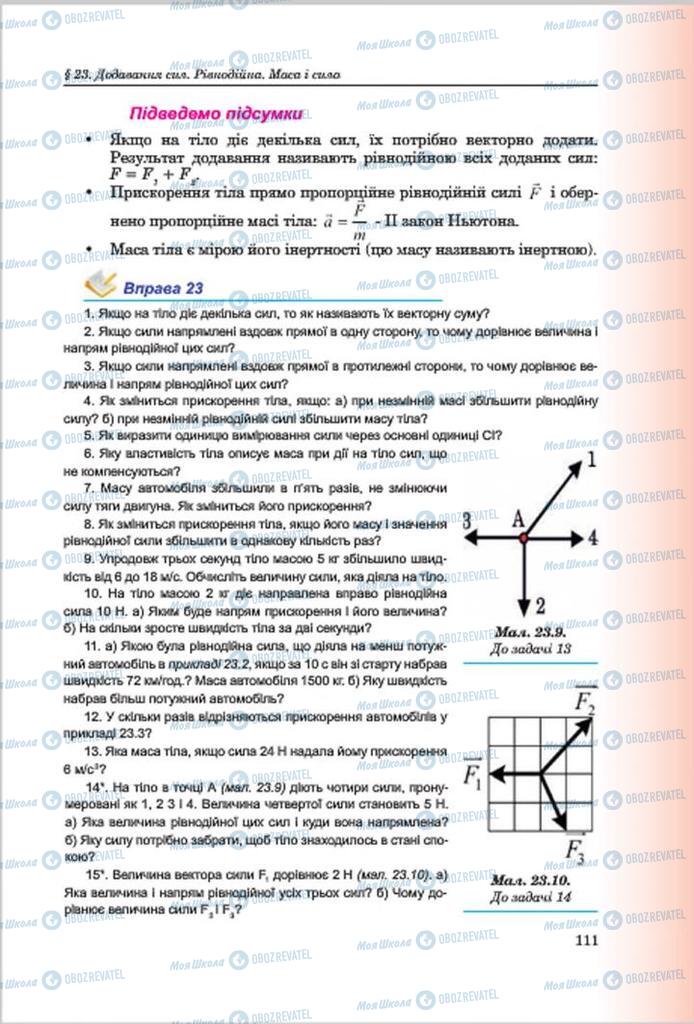Підручники Фізика 7 клас сторінка 111