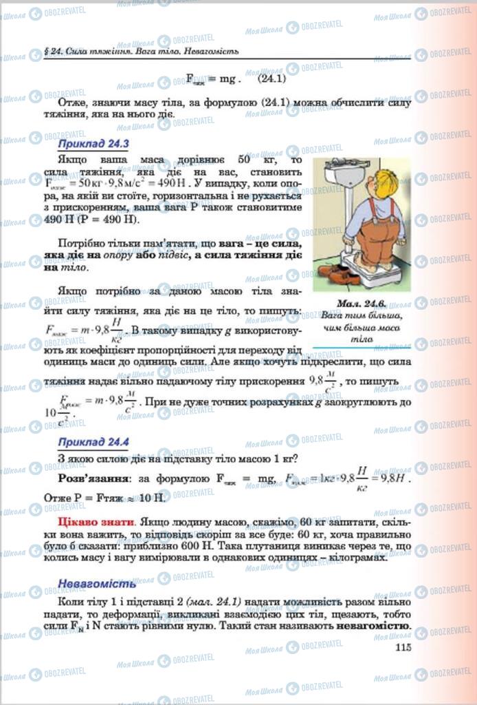 Учебники Физика 7 класс страница 115