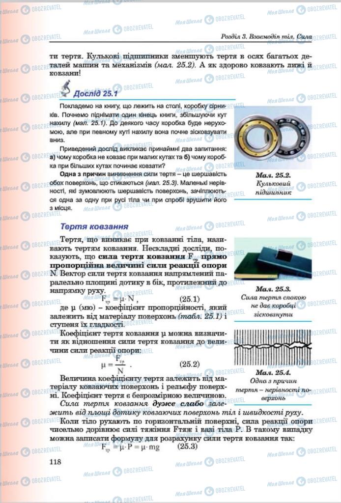 Учебники Физика 7 класс страница 118