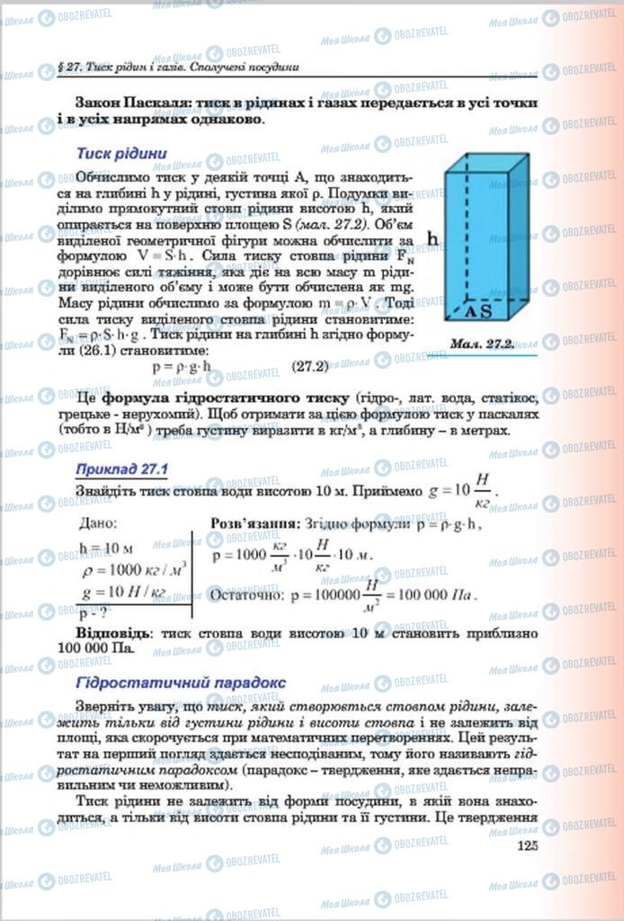 Підручники Фізика 7 клас сторінка 125