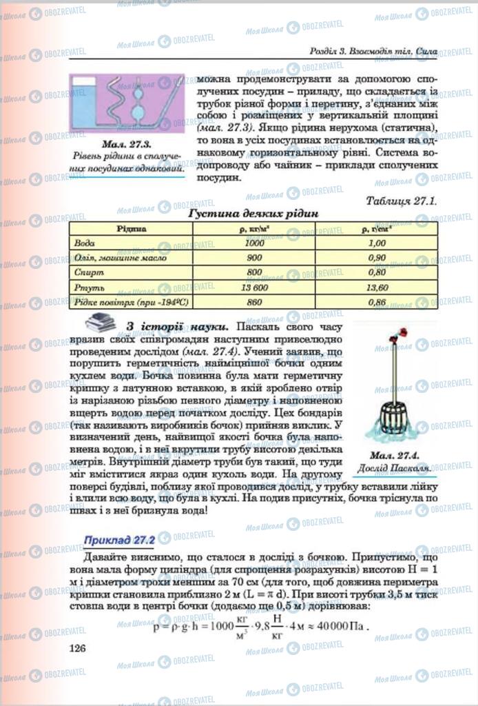 Підручники Фізика 7 клас сторінка 126