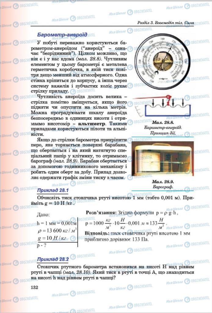 Підручники Фізика 7 клас сторінка 132