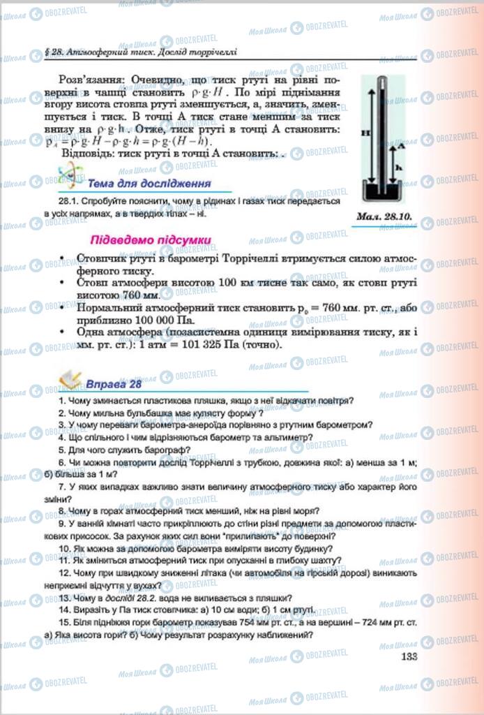 Підручники Фізика 7 клас сторінка 133