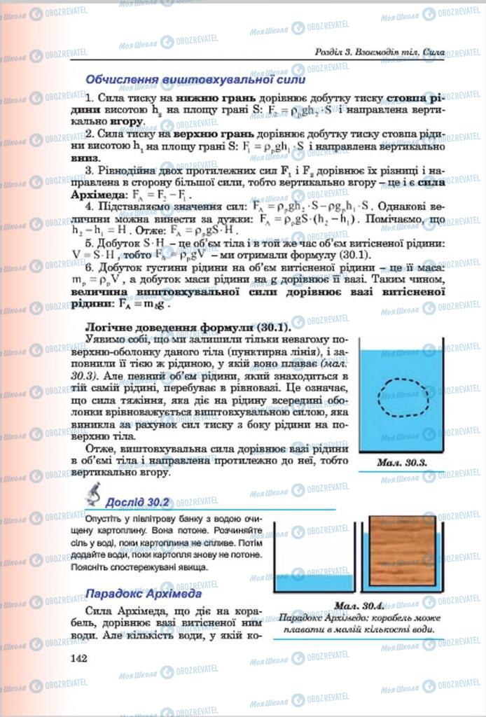 Підручники Фізика 7 клас сторінка 142
