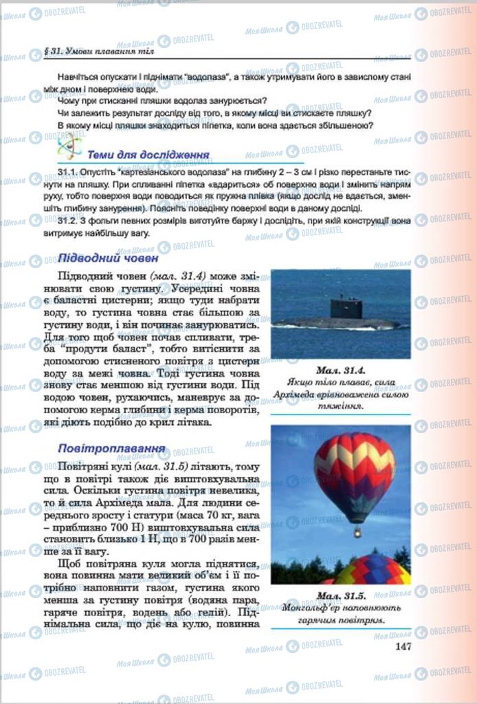 Учебники Физика 7 класс страница 147