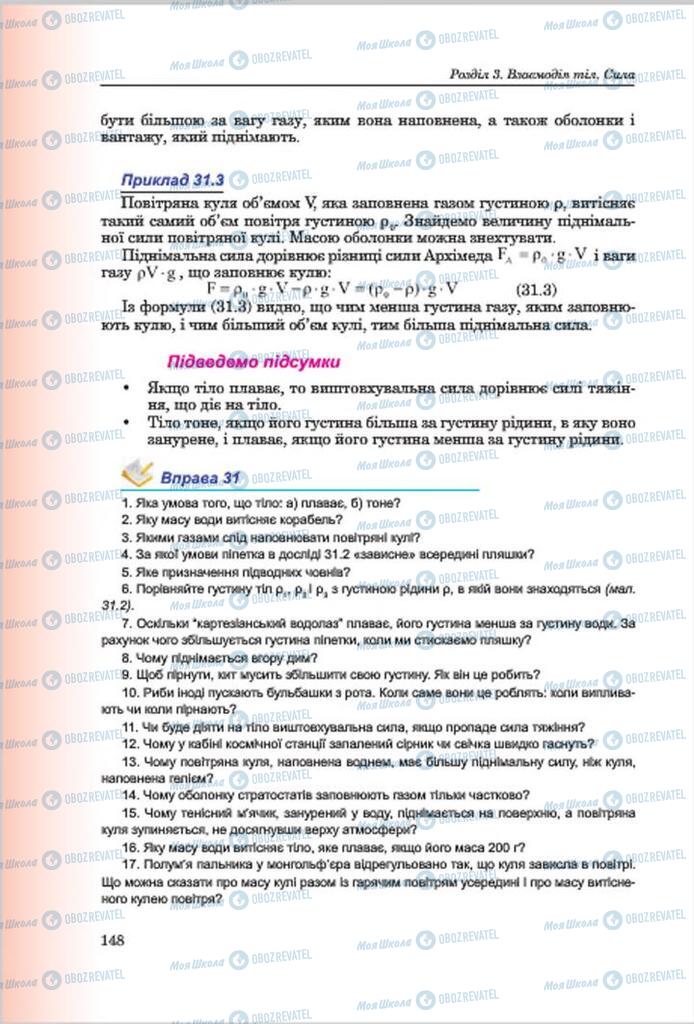 Підручники Фізика 7 клас сторінка 148