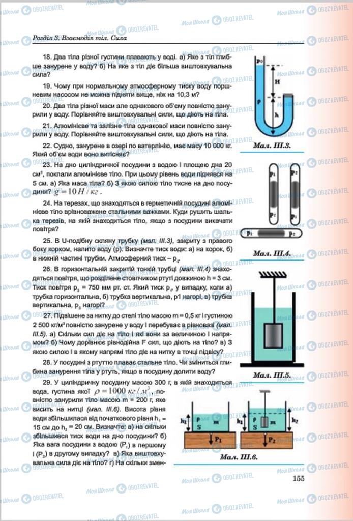 Учебники Физика 7 класс страница 155
