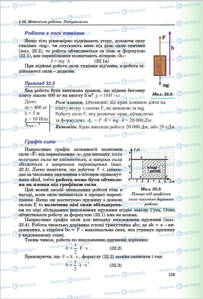 Підручники Фізика 7 клас сторінка 159