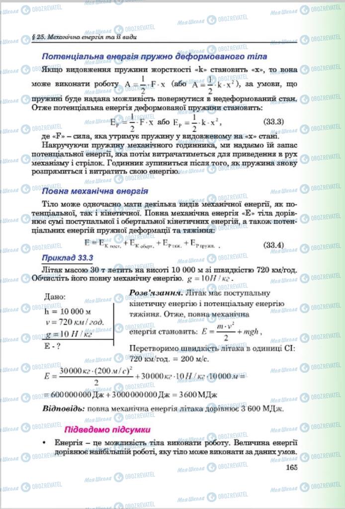 Підручники Фізика 7 клас сторінка 165