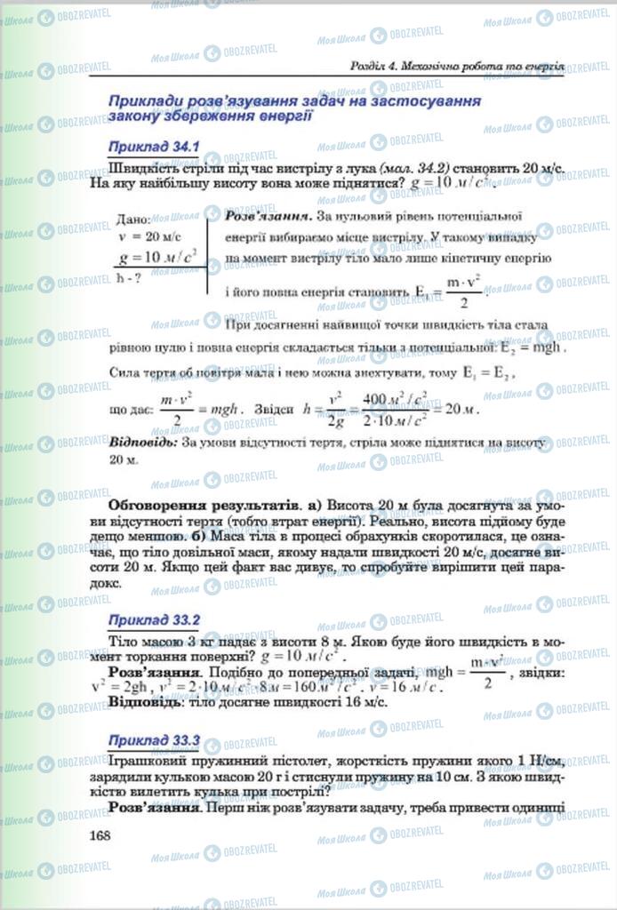 Учебники Физика 7 класс страница 168