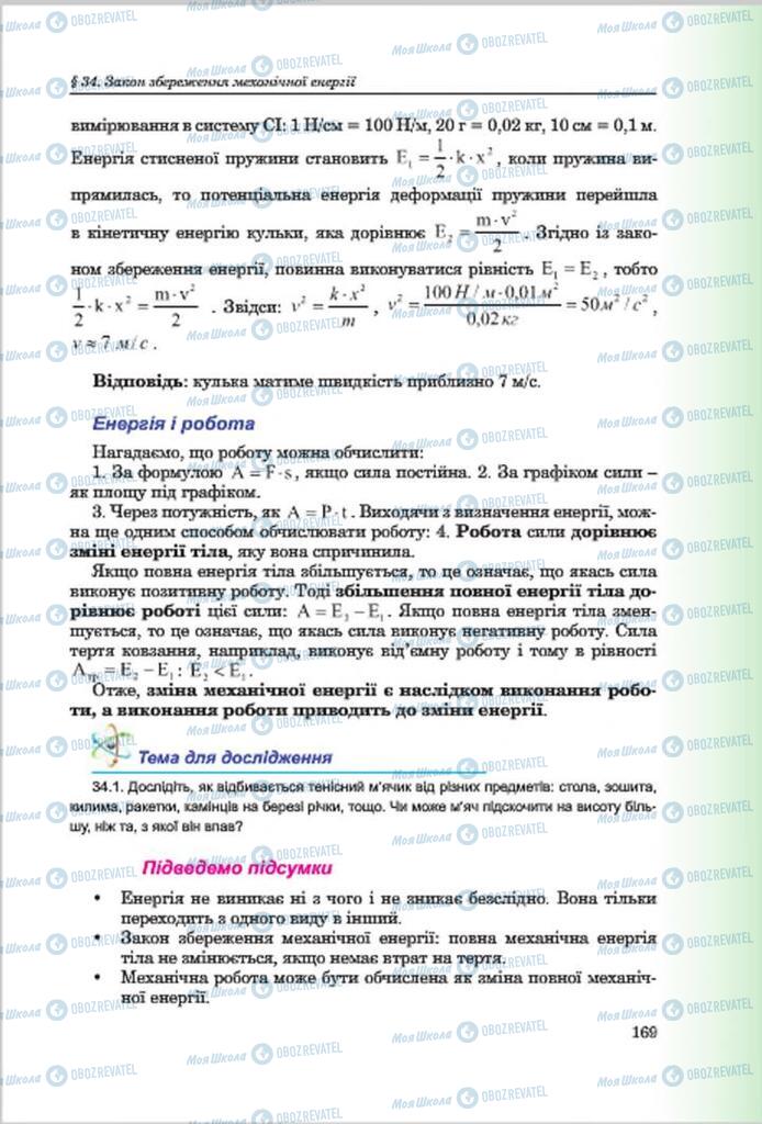 Підручники Фізика 7 клас сторінка 169