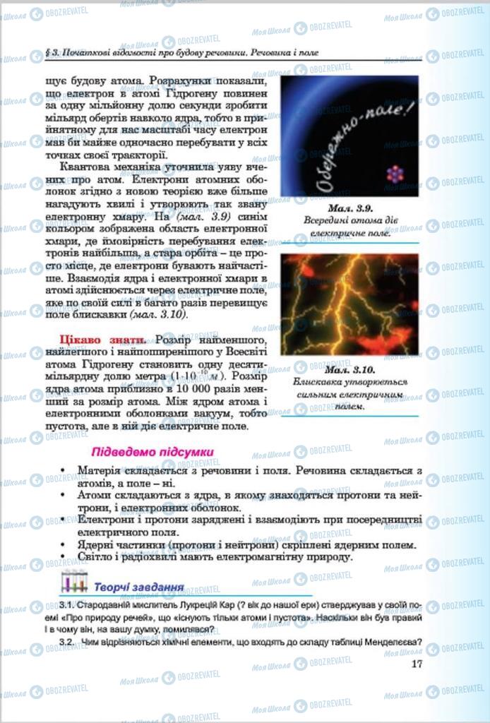 Підручники Фізика 7 клас сторінка 17