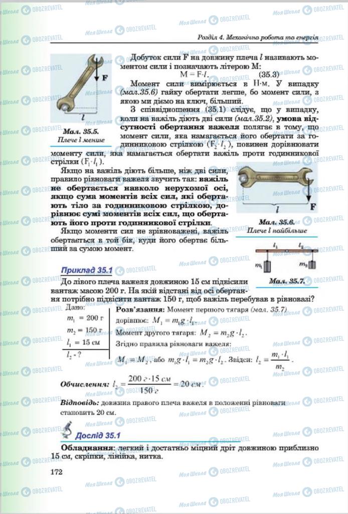 Підручники Фізика 7 клас сторінка 172